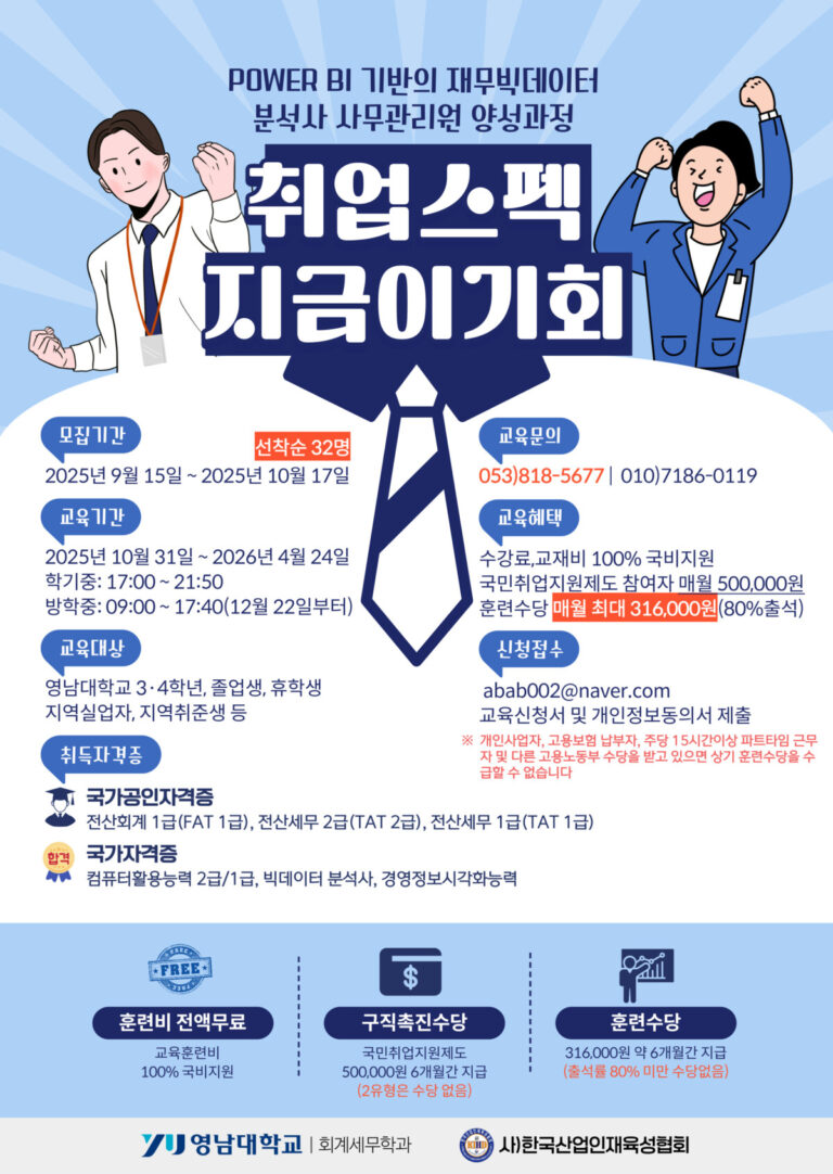 취업의 문을 여는 열쇠, Power BI 기반 데이터 분석가 양성과정 🚀